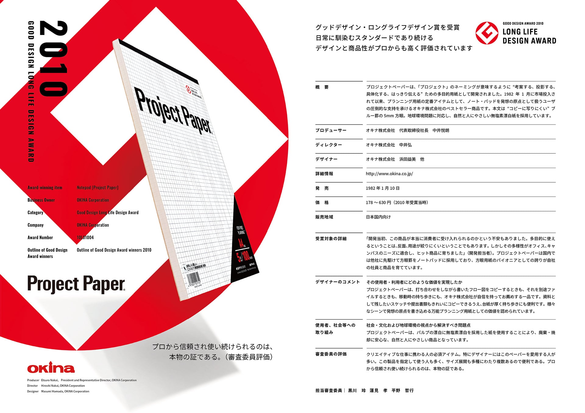 プロジェクトペーパー 40周年 特設サイト｜オキナ株式会社